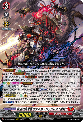 VG-DZ-BT05/001 RRR 無双の魔刃竜 ヴァルガ・ドラグレス “羅刹”