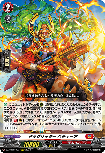 VG-DZ-BT05/002 RRR ドラグリッター バディーア