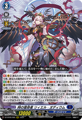 VG-DZ-BT05/005 RRR 時の宿命者 リィエル゠オディウム