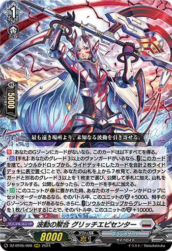 VG-DZ-BT05/008 RRR 波動の聚合 グリッチエピセンター