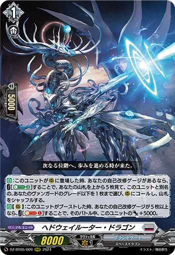 VG-DZ-BT05/009 RRR ヘドウェイルーター・ドラゴン