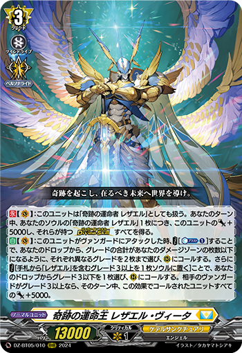 VG-DZ-BT05/010 RRR 奇跡の運命王 レザエル・ヴィータ