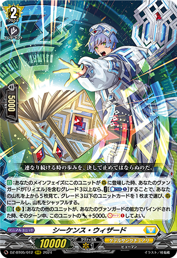 VG-DZ-BT05/012 RRR シーケンス・ウィザード