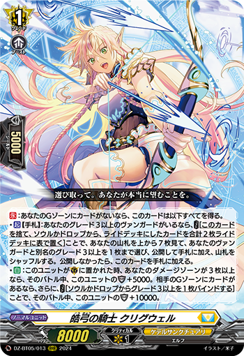 VG-DZ-BT05/013 RRR 皓弓の騎士 クリグウェル