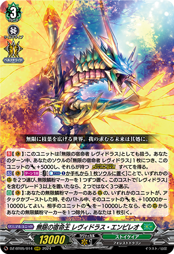 VG-DZ-BT05/014 RRR 無限の宿命王 レヴィドラス・エンピレオ