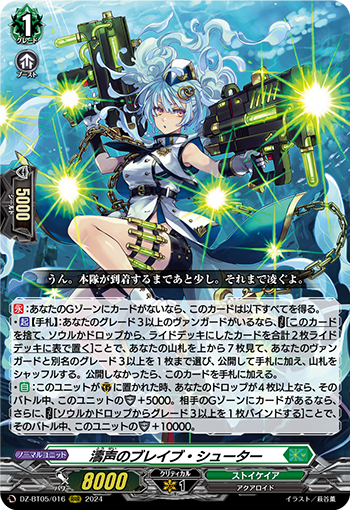 VG-DZ-BT05/016 RRR 濤声のブレイブ・シューター