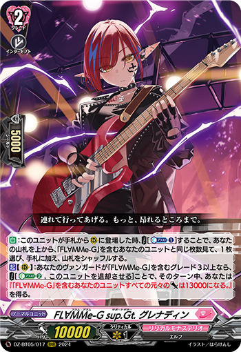 VG-DZ-BT05/017 RRR FL∀MMe-G sup.Gt. グレナディン