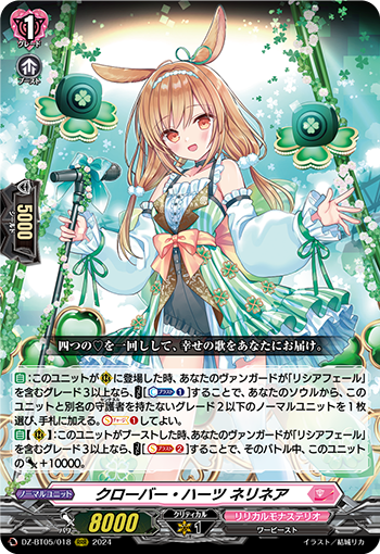 VG-DZ-BT05/018 RRR クローバー・ハーツ ネリネア
