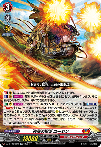 VG-DZ-BT05/020 RR 砂塵の獄炎 ユージン