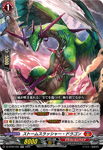 VG-DZ-BT05/022 RR ストームスラッシャー・ドラゴン 