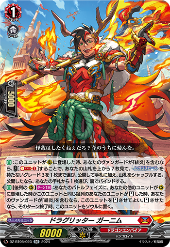 VG-DZ-BT05/023 RR ドラグリッター ガーニム