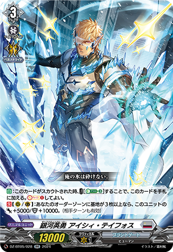 VG-DZ-BT05/028 RR 銀河英勇 アイシィ・テイフォス