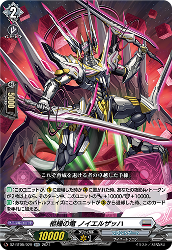VG-DZ-BT05/029 RR 柩機の竜 ノイエルザッハ