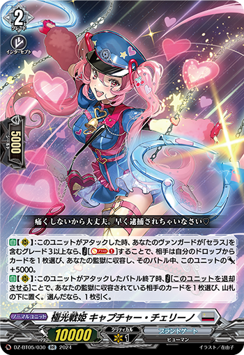 VG-DZ-BT05/030 RR 極光戦姫 キャプチャー・チェリーノ