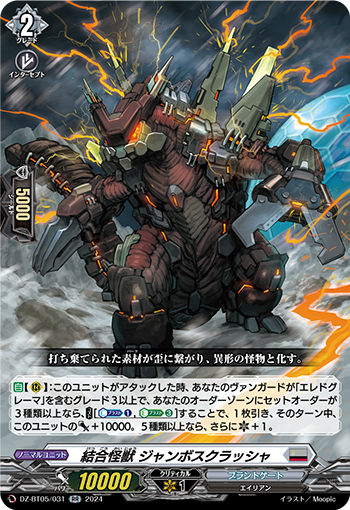VG-DZ-BT05/031 RR 結合怪獣 ジャンボスクラッシャ