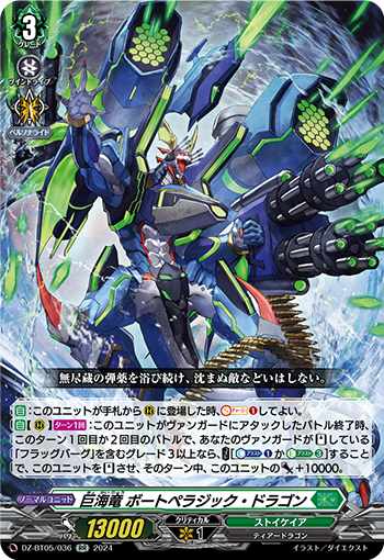 VG-DZ-BT05/036 RR 巨海竜 ボートペラジック・ドラゴン