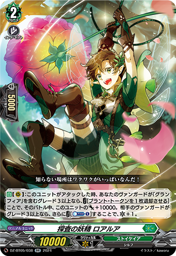 VG-DZ-BT05/038 RR 探査の妖精 ロアルア