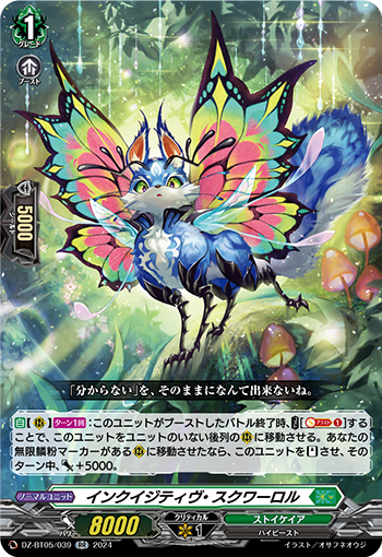 VG-DZ-BT05/039 RR インクイジティヴ・スクワーロル