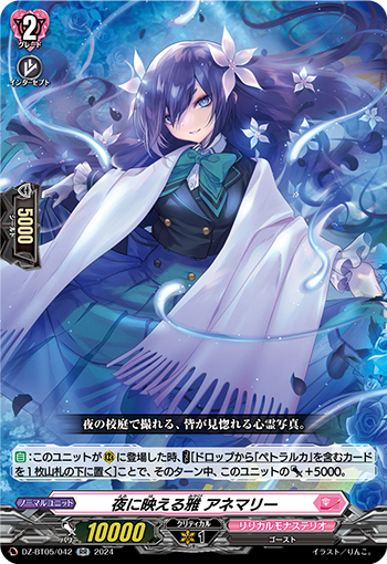 VG-DZ-BT05/042 RR 夜に映える雅 アネマリー