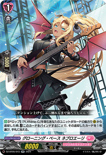 VG-DZ-BT05/043 RR グローニング・ベース ネブロエーリ