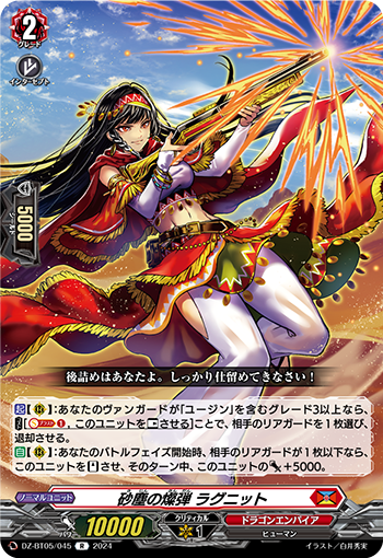 VG-DZ-BT05/045 R 砂塵の燦弾 ラグニット