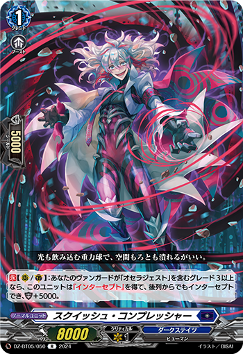 VG-DZ-BT05/050 R スクイッシュ・コンプレッシャー
