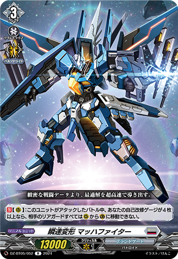 VG-DZ-BT05/052 R 瞬速変形 マッハファイター