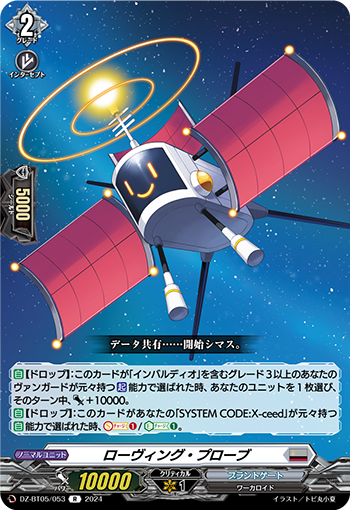 VG-DZ-BT05/053 R ローヴィング・プローブ