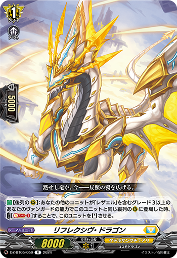 VG-DZ-BT05/059 R リフレクシヴ・ドラゴン