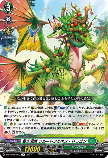 VG-DZ-BT05/060 R 豊年満咲 フルートフルネス・ドラゴン