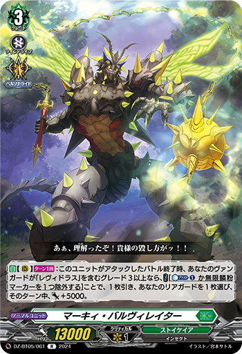 VG-DZ-BT05/061 R マーキィ・バルヴィレイター