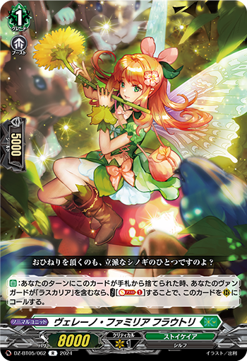 VG-DZ-BT05/062 R ヴェレーノ・ファミリア フラウトリ