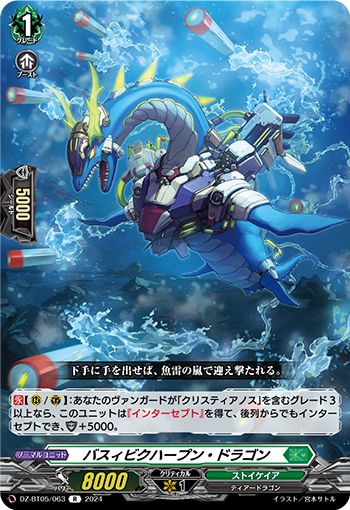 VG-DZ-BT05/063 R バスィビクハープン・ドラゴン