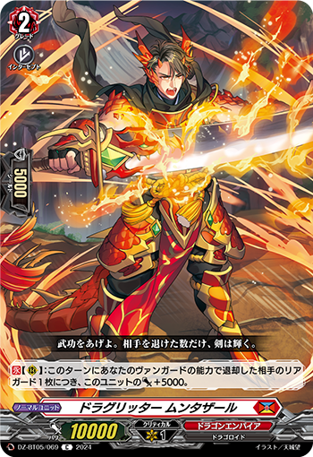 VG-DZ-BT05/069 C ドラグリッター ムンタザール