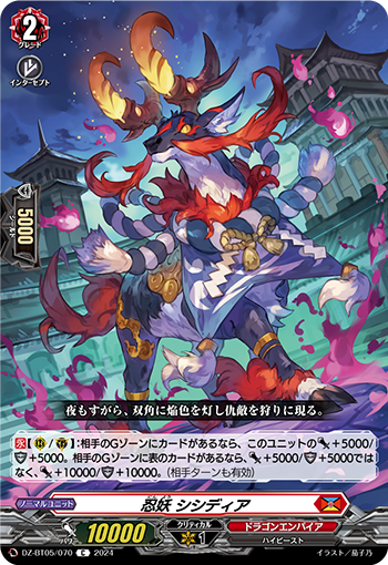 VG-DZ-BT05/070 C 忍妖 シシディア