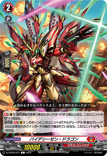 VG-DZ-BT05/071 C バイデシーゼン・ドラゴン
