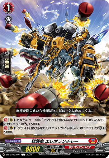 VG-DZ-BT05/074 C 猛襲竜 エレオランチャー