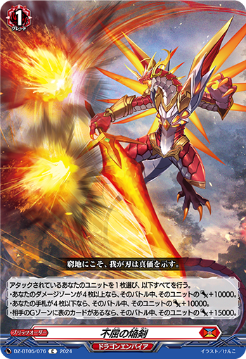 VG-DZ-BT05/076 C 不屈の焔剣