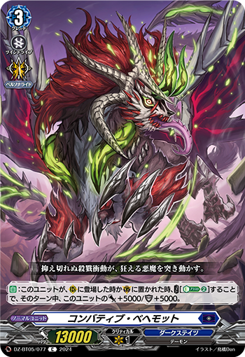 VG-DZ-BT05/077 C コンバティブ・ベヘモット