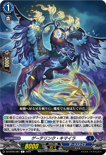 VG-DZ-BT05/081 C ゲーテリンク・キマイラ