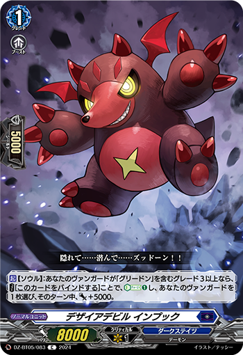 VG-DZ-BT05/083 C デザイアデビル インプック