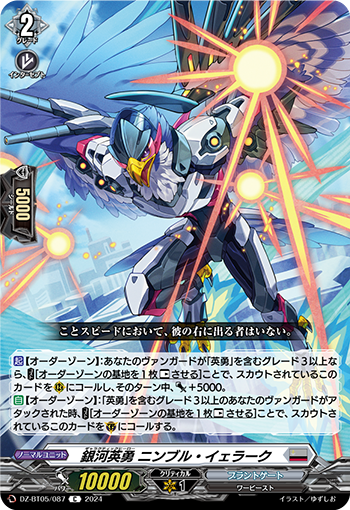 VG-DZ-BT05/087 C 銀河英勇 ニンブル・イェラーク