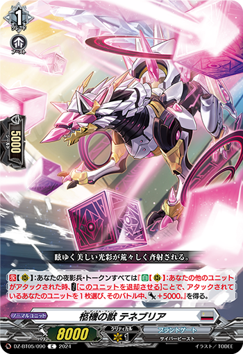 VG-DZ-BT05/090 C 柩機の獣 テネブリア 