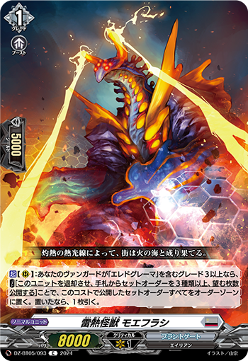 VG-DZ-BT05/093 C 雷熱怪獣 モエフラシ