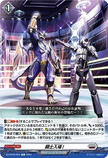 VG-DZ-BT05/094 C 闘士入場!