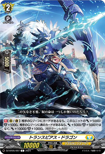 VG-DZ-BT05/097 C トランスピアス・ドラゴン