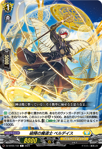 VG-DZ-BT05/102 C 破陣の魔道士 ベルデイス