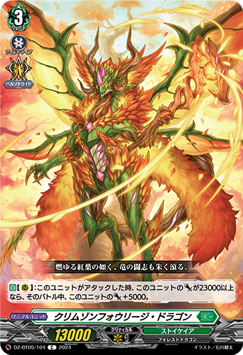 VG-DZ-BT05/104 C クリムゾンフォウリージ・ドラゴン