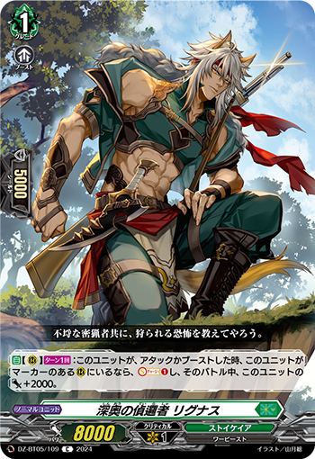 VG-DZ-BT05/109 C 深奥の偵邏者 リグナス