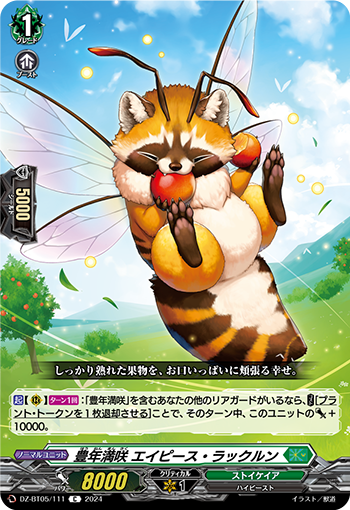 VG-DZ-BT05/111 C  豊年満咲 エイピース・ラックルン